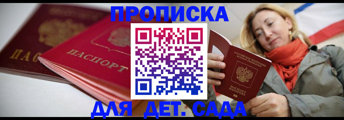 прописка в Урени