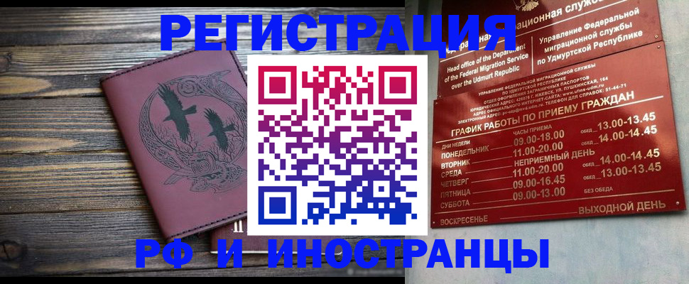 временная прописка в Урени